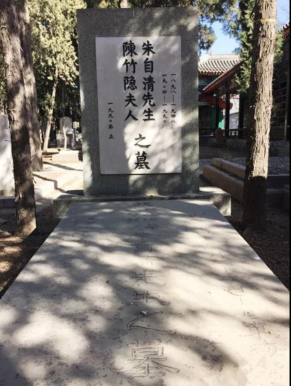 朱自清墓地