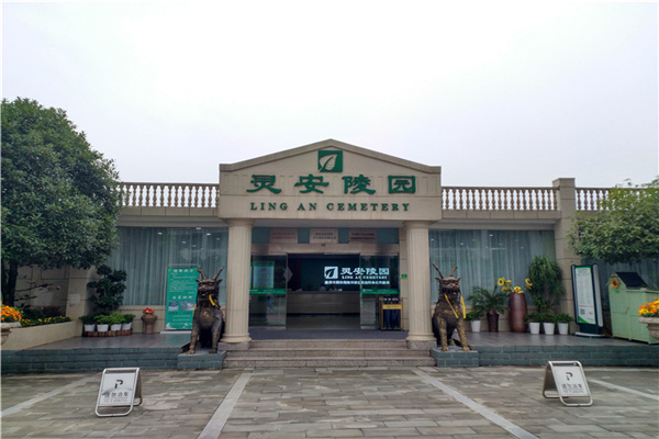 灵安陵园 灵安陵园